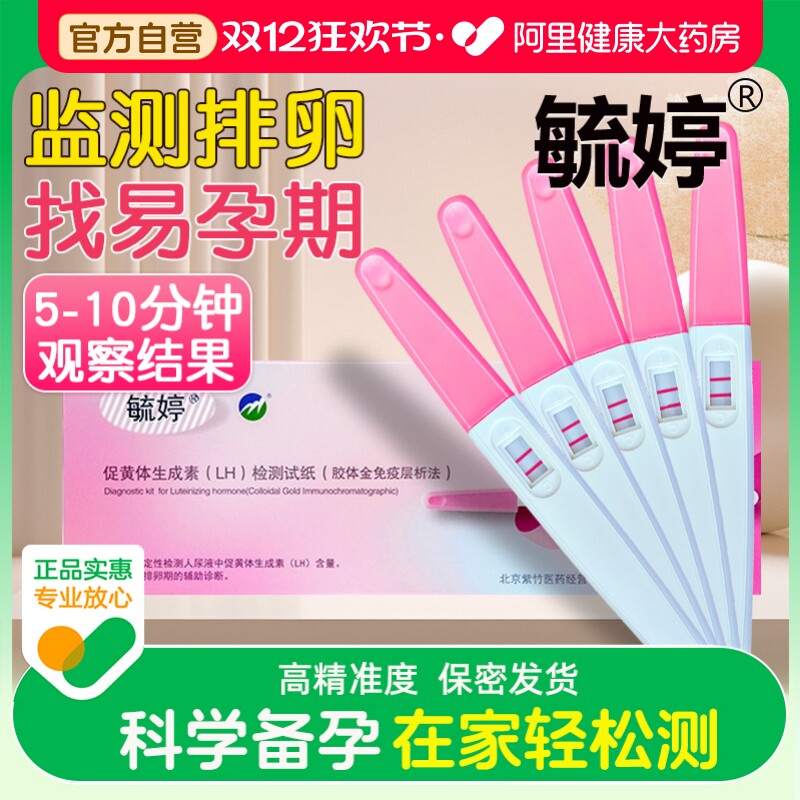 毓婷排卵试纸测排卵高精度早早孕备孕测排卵期卵泡试笔检测试纸女
