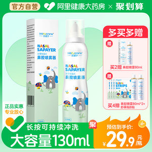 贝诺宁持续冲洗型海水鼻喷130ml