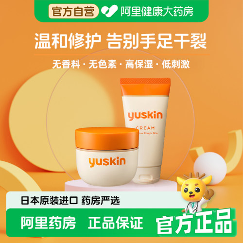 Yuskin悠斯晶护手足霜身体乳滋养修护保湿舒缓维生素保湿乳霜