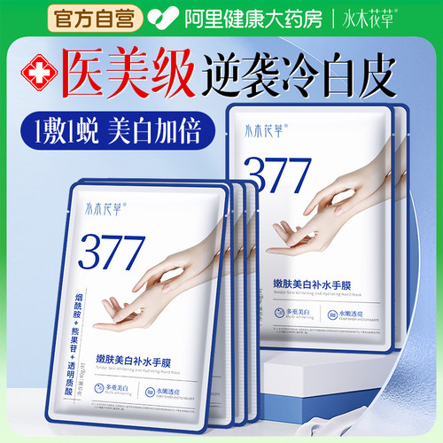 377手膜嫩白补水保湿美白修复干裂粗糙淡化手纹细纹手套睡觉可戴F