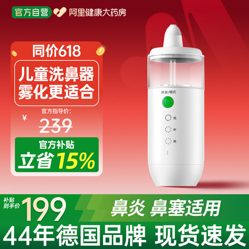雾化温和洗鼻器medisana鼻炎过敏