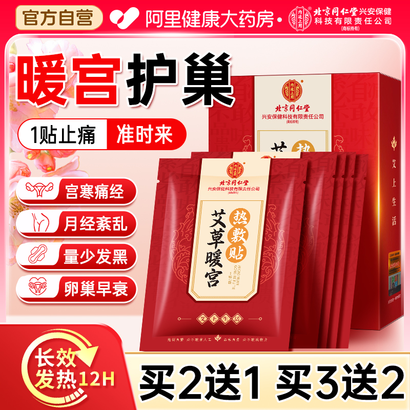 艾草暖宫贴驱寒暖宫发热贴