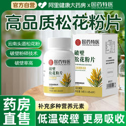 云南松花粉片破壁纯天然野生糖果优质率滋高补正品官方旗舰店