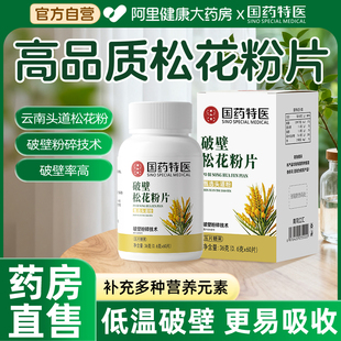 云南松花粉片破壁纯天然野生糖果优质率滋高补正品官方旗舰店
