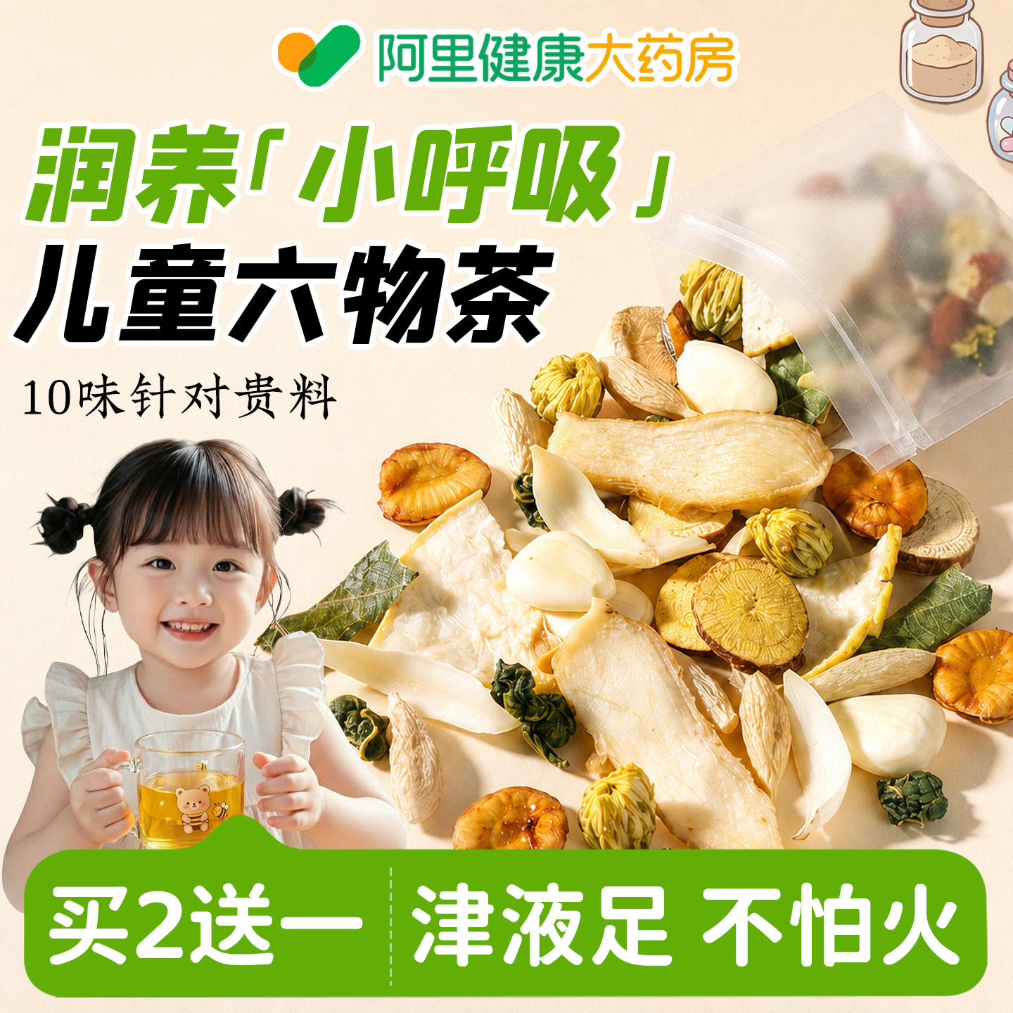 儿童麦冬玉竹生津水三伏天菊花去火百合雪梨清热润燥补水喝养生茶