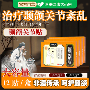 颞下颌关节紊乱颌垫改善大小脸神器下巴后缩纠正张口弹响专用贴膏