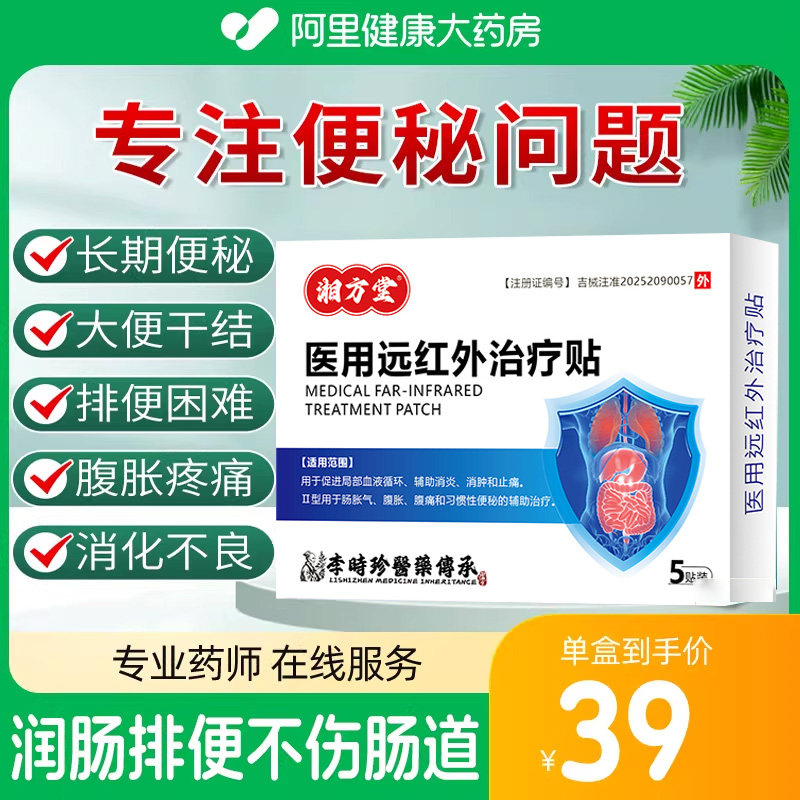 李时珍便秘贴润肠通便排毒顽固型腹部穴位压力大便结肠胃治疗肚脐