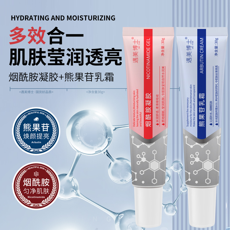 遇美博士熊果苷乳霜/烟酰胺凝胶30g
