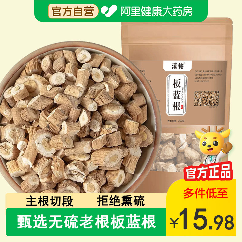 正品板蓝根中草药材500g散装大青叶切片段茶可泡水中药材旗舰店