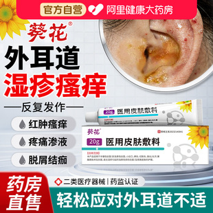 葵花外耳道炎湿疹耳朵痒真菌感染止痒抑菌中耳炎专用非除根外用膏