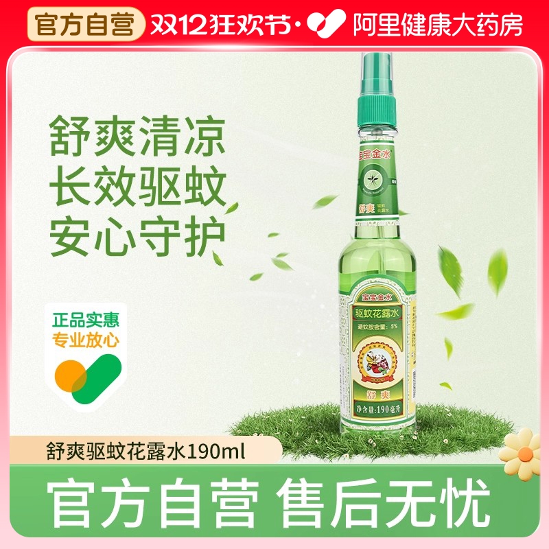 宝宝金水驱蚊花露水儿童驱蚊液婴儿防蚊水喷雾便携户外持久留香