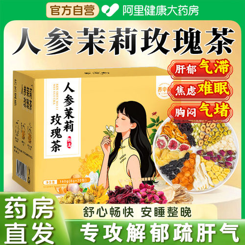 玫瑰花疏肝解郁理气滞血瘀体质女人三花茶护养熬夜肝气郁结养生茶