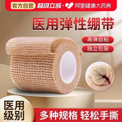 医用自粘弹性绷带弹力绑带纱布卷