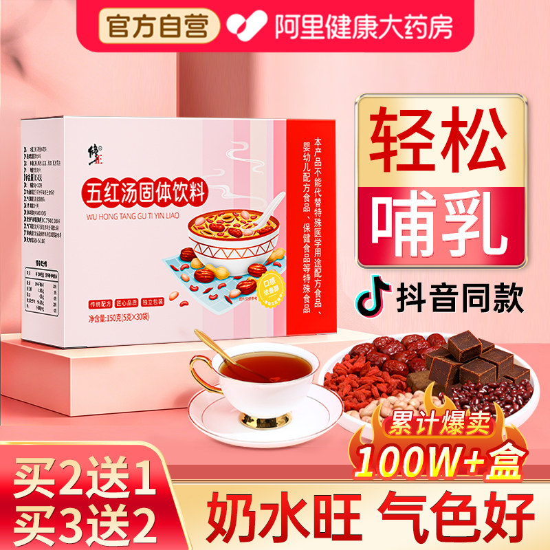 红枣五红汤粉产后产后非下奶补气养血补气血哺乳期月子中药材产妇