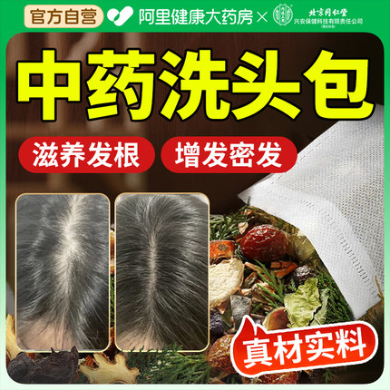 侧柏叶无患子中药材洗发水何首乌皂角干姜草药洗头包粉育防养发脱