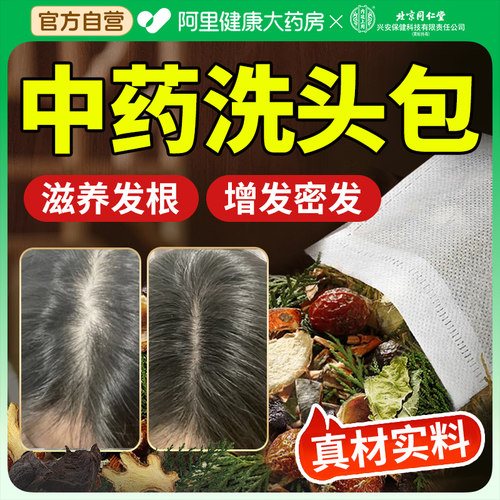 侧柏叶无患子中药材何首乌皂角干姜草药洗头包粉育防养发脱生发
