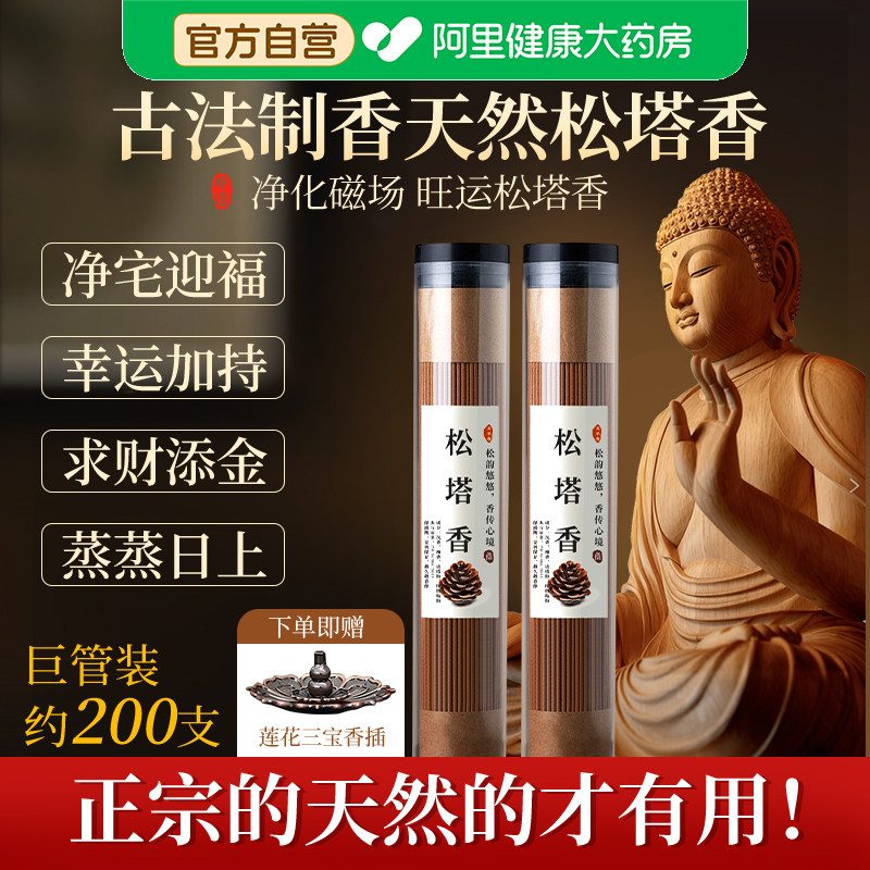 非遗正宗松塔香线香纯天然净化磁场招财家宅正品官方旗舰店送香插