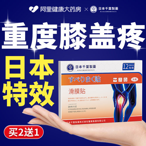 【阿里自营】膝盖疼痛日本特效