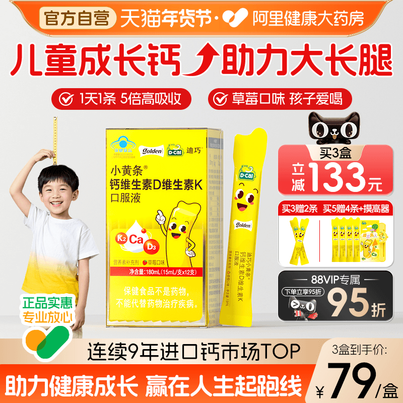 迪巧小黄条液体钙青少年成长补钙4岁以上柠檬酸钙口服液儿童钙片,保健食品/膳食营养补充食品,钙铁锌/钙镁,淘宝优惠券,粉丝福利购,淘宝优惠卷