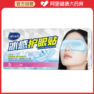 海氏海诺冰感护眼贴170mmx50mm5袋装