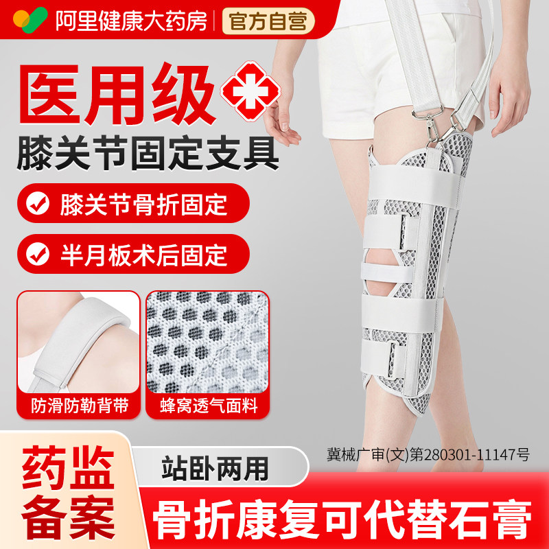 医用膝关节外固定支具护膝盖髌骨折韧带损伤撕裂下肢专用绑带护膝