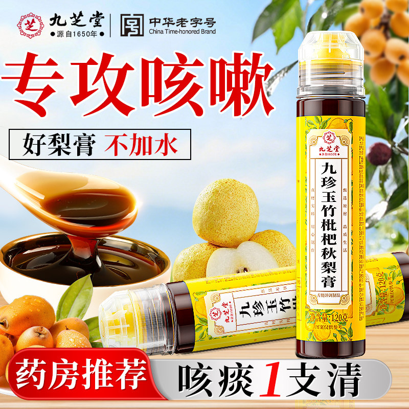 九芝堂玉竹枇杷秋梨膏润喉幼儿童泡水无添加莱阳雪梨膏官方旗舰店,传统滋补营养品,养生膏,淘宝优惠券,粉丝福利购,淘宝优惠卷