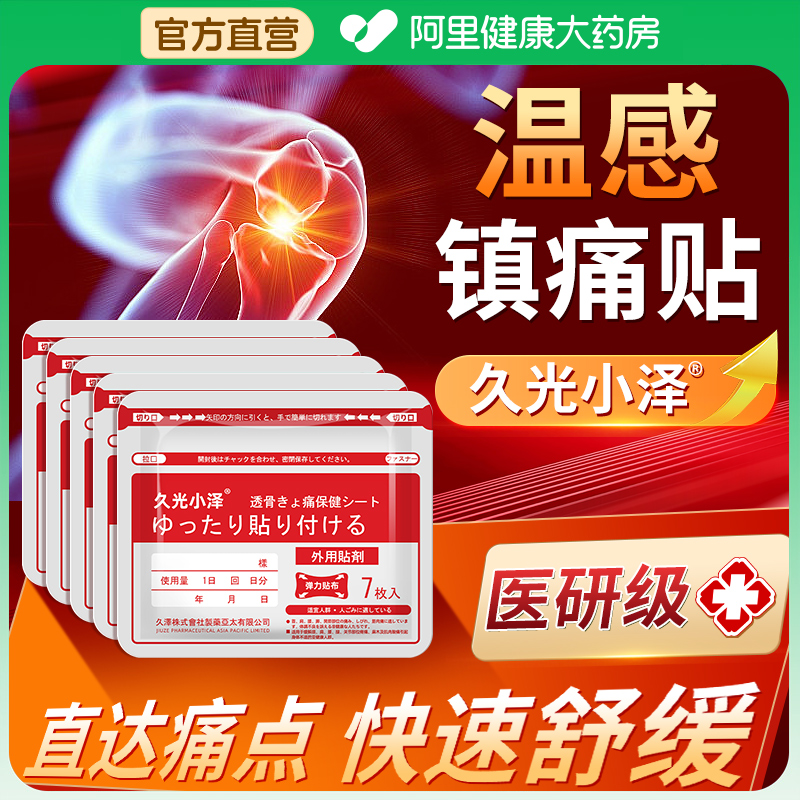 久光小泽久九光膏贴舒筋活血止痛贴膏颈椎膝盖膏药正品日本旗舰店