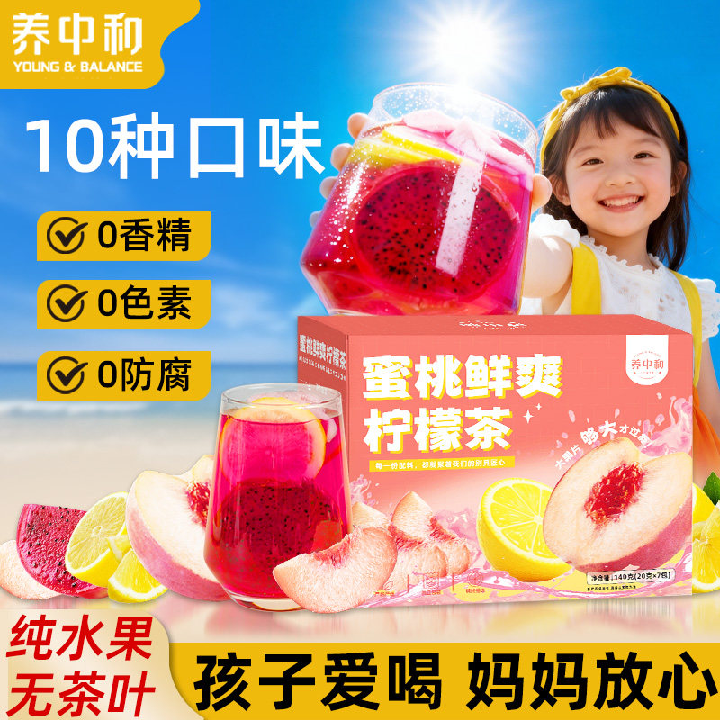 儿童水果茶茶包多种口味金桔柠檬百香果茶冻干泡水喝的东西冲饮品