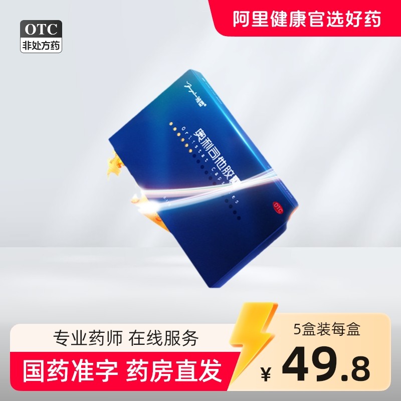 【雅塑会员专享】奥利司他减肥胶囊官方正品肠胃用药120mg*18粒盒