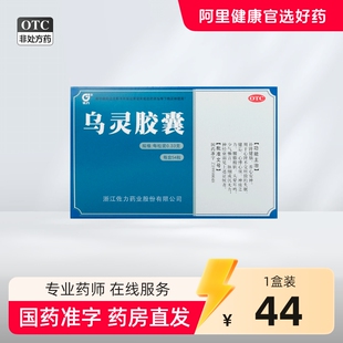 佐力乌灵胶囊54粒失眠助眠补肾健脑养心安神单味中药焦虑抑郁睡眠