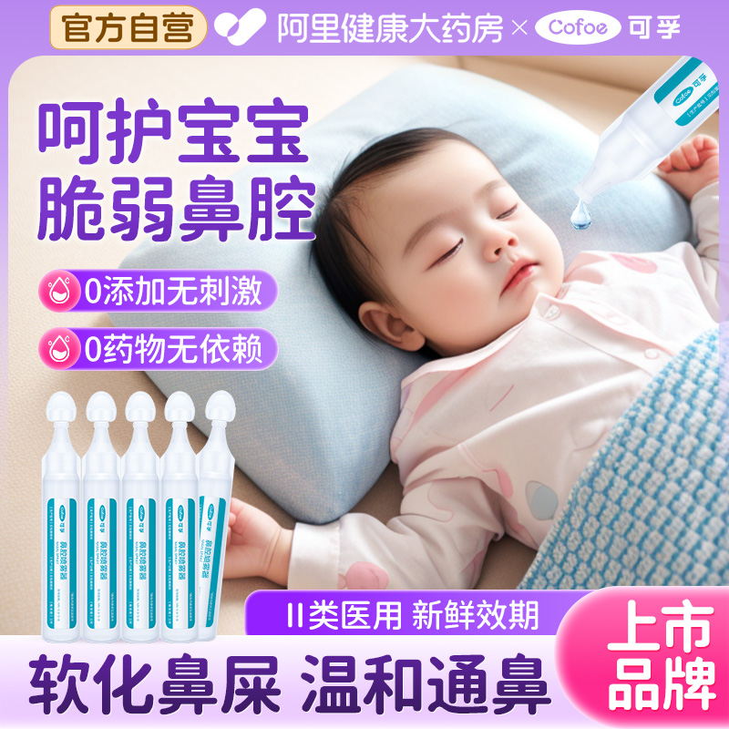 可孚生理性盐水小支洗鼻鼻腔喷雾器婴儿滴鼻盐水儿童鼻塞通鼻神器