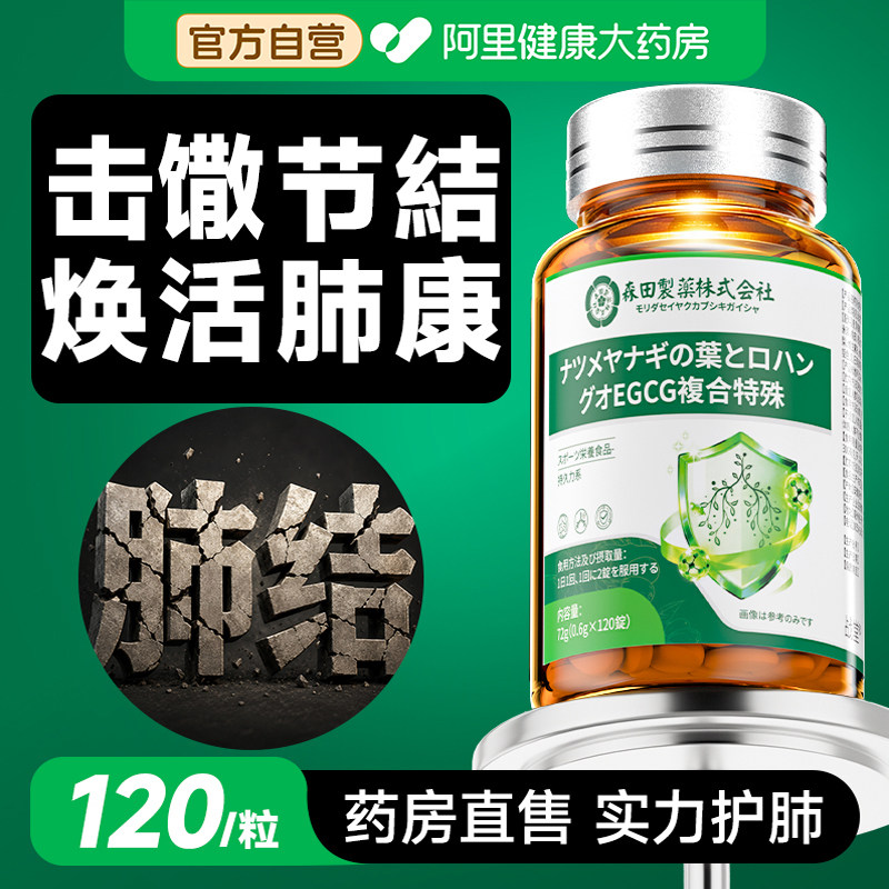 正品槲清肺结散丸结节皮肺部养保健品枇杷叶蒲公英罗汉果大药房素