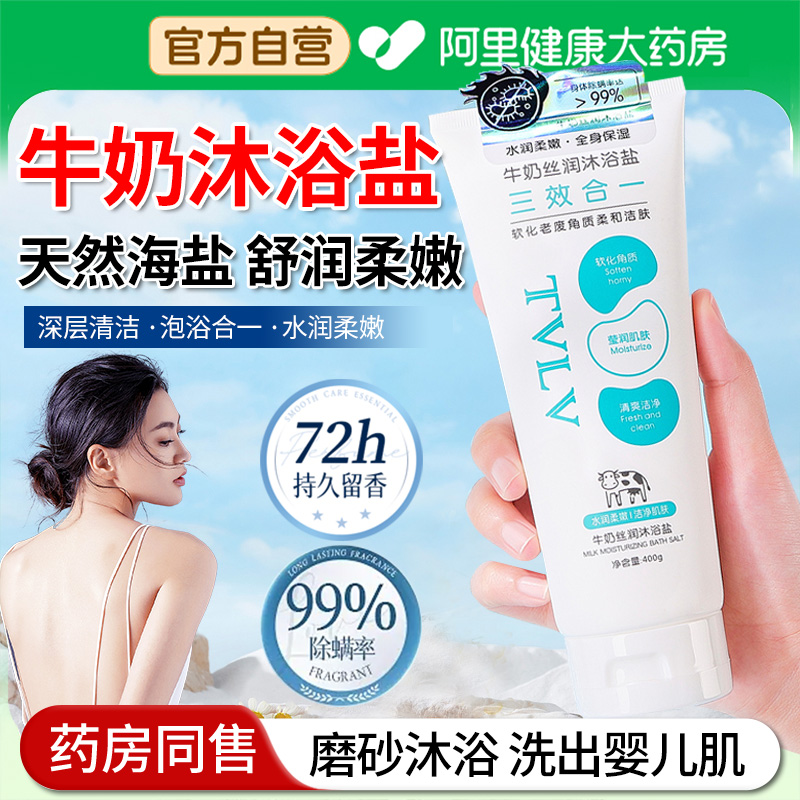 【阿里自营】洗澡盐沐浴盐