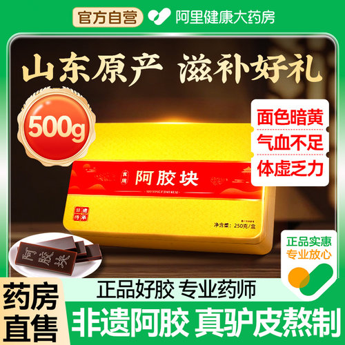 山东纯阿胶原块片驴皮胶熬阿胶糕粉补正品官方旗舰店气血送礼非遗