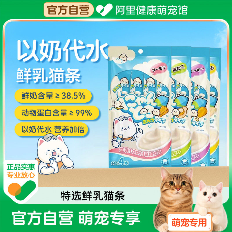 地狱厨房鲜乳猫条猫零食鲜封包增肥发腮猫咪初乳奶昔补水,宠物/宠物食品及用品,猫条,淘宝优惠券,粉丝福利购,淘宝优惠卷