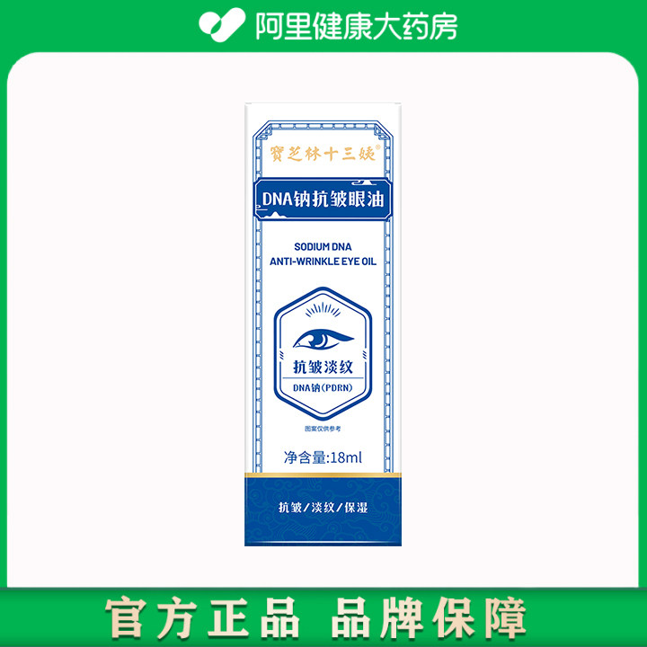 强力眼袋去除神器眼部精华油消大眼袋眼霜淡化黑眼圈细纹提拉紧致