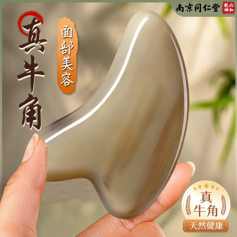 南京同仁堂水牛角刮痧板面部美容全身通用刮脸板提拉眼部脸部专用,保健用品,按摩刮疗片/板,淘宝优惠券,粉丝福利购,淘宝优惠卷