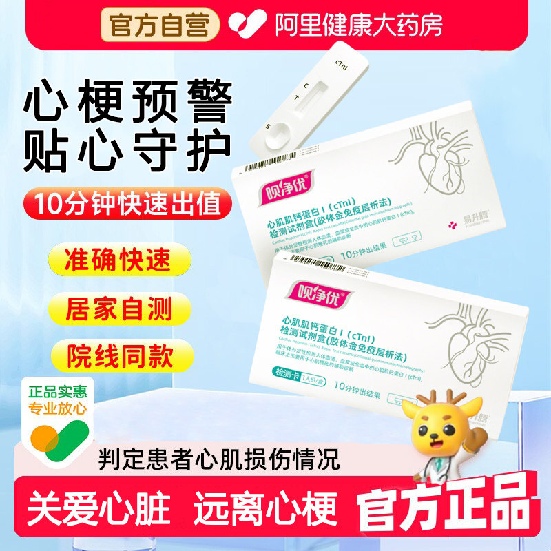 预防心源性猝死心肌肌钙蛋白检测试纸急性心梗心肌炎心绞痛试剂盒 - 实物图