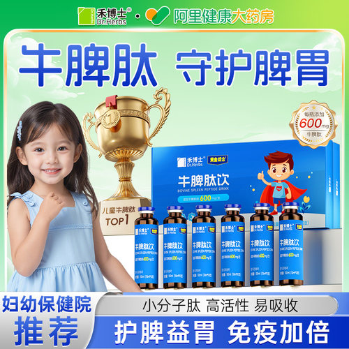 儿童牛脾肽-高活性易吸收