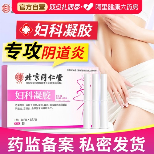 妇科炎症私处凝胶女性阴部瘙痒白带异常