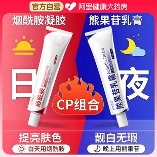 熊果苷乳膏烟酰胺凝胶祛痘印修复淡化痘印去黑色素沉淀官方旗舰店