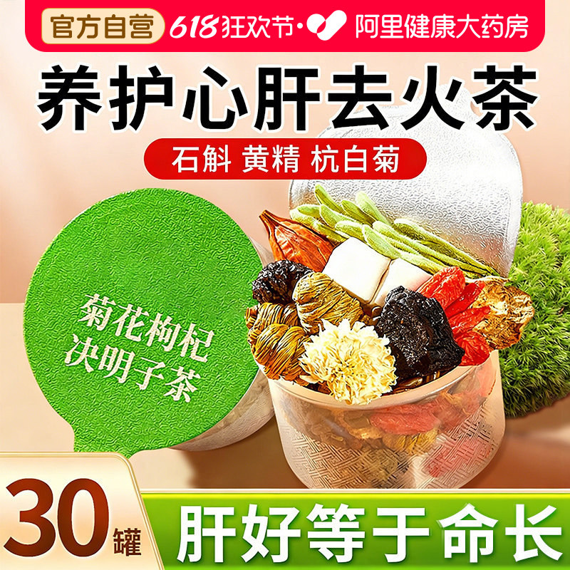 蒲公英菊花枸杞决明子茶熬夜肝生茶养生茶肝护护肝养肝下火旗舰店