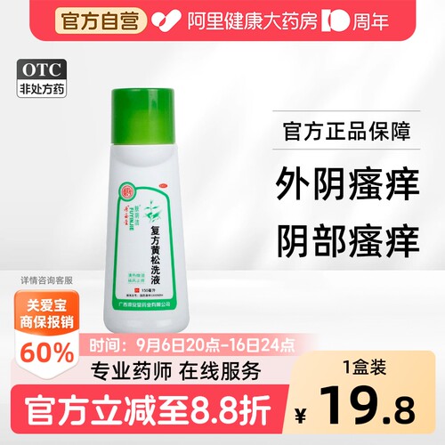 [自营][肤阴洁]复方黄松洗液150ml*1瓶