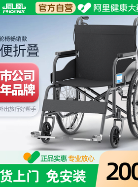 Phoenix凤凰手动轮椅车轻便折叠老年人专用代步车SYIV100-AB01