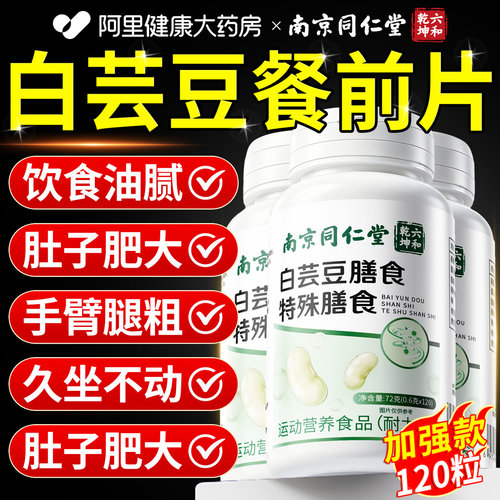 白芸豆阻断片官方旗舰店正品排大肚油膳食纤维果蔬餐前咀嚼片n