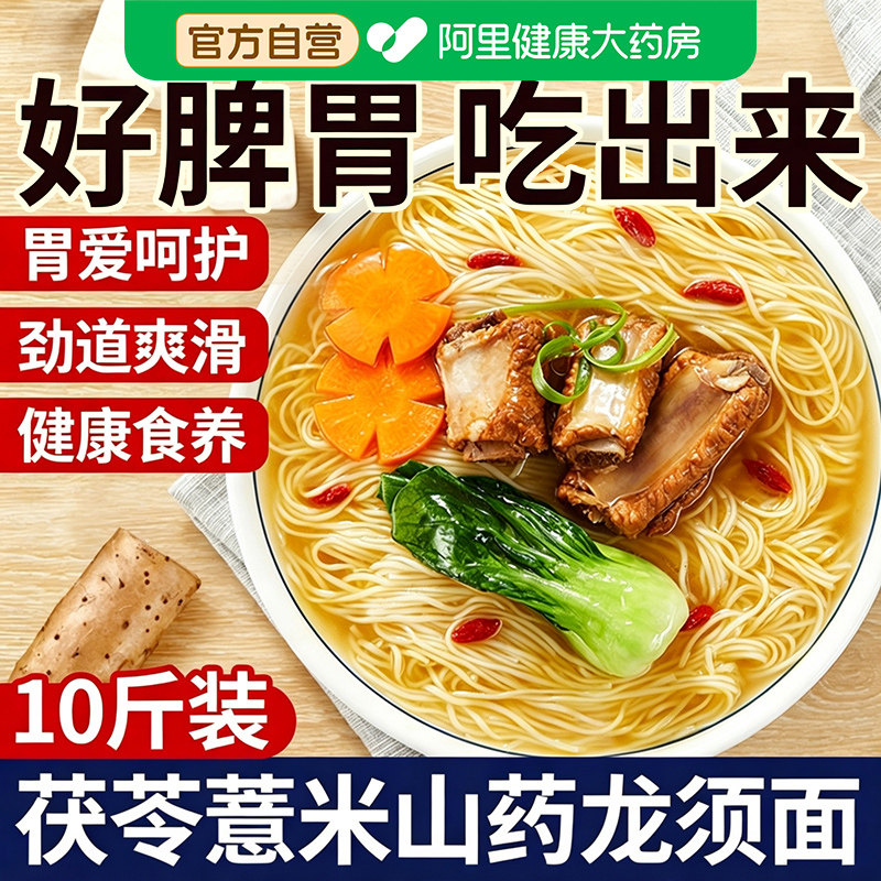 正宗茯苓薏米山药龙须面官方优质淮山面条挂面批发10斤铁棍旗舰店