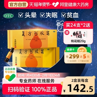 复方阿胶浆48支官方阿胶口服液东阿阿胶女性贫血头晕失眠补气补血