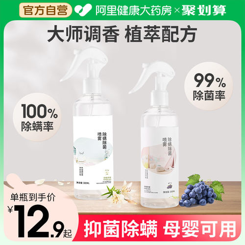 阿里健康哲堡香型除螨喷雾300ml