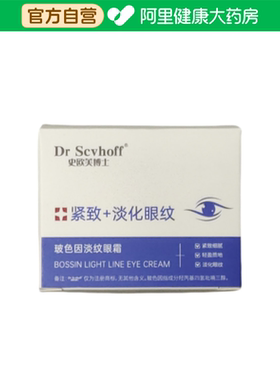 Dr Scvhoff/史欧芙博士玻色因淡纹眼霜50g/瓶