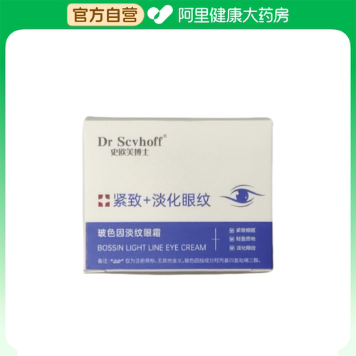 Dr Scvhoff/史欧芙博士玻色因淡纹眼霜50g/瓶
